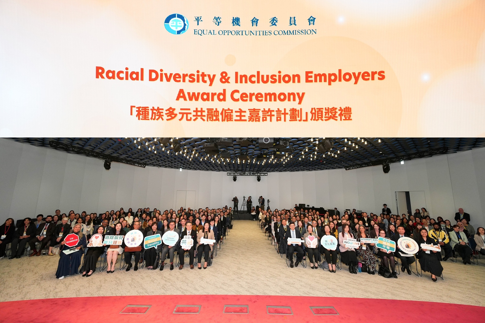 嘉賓及得獎機構代表在「種族多元共融僱主嘉許計劃」頒獎禮合照。